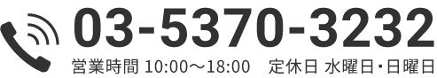 TEL:03-5370-3232